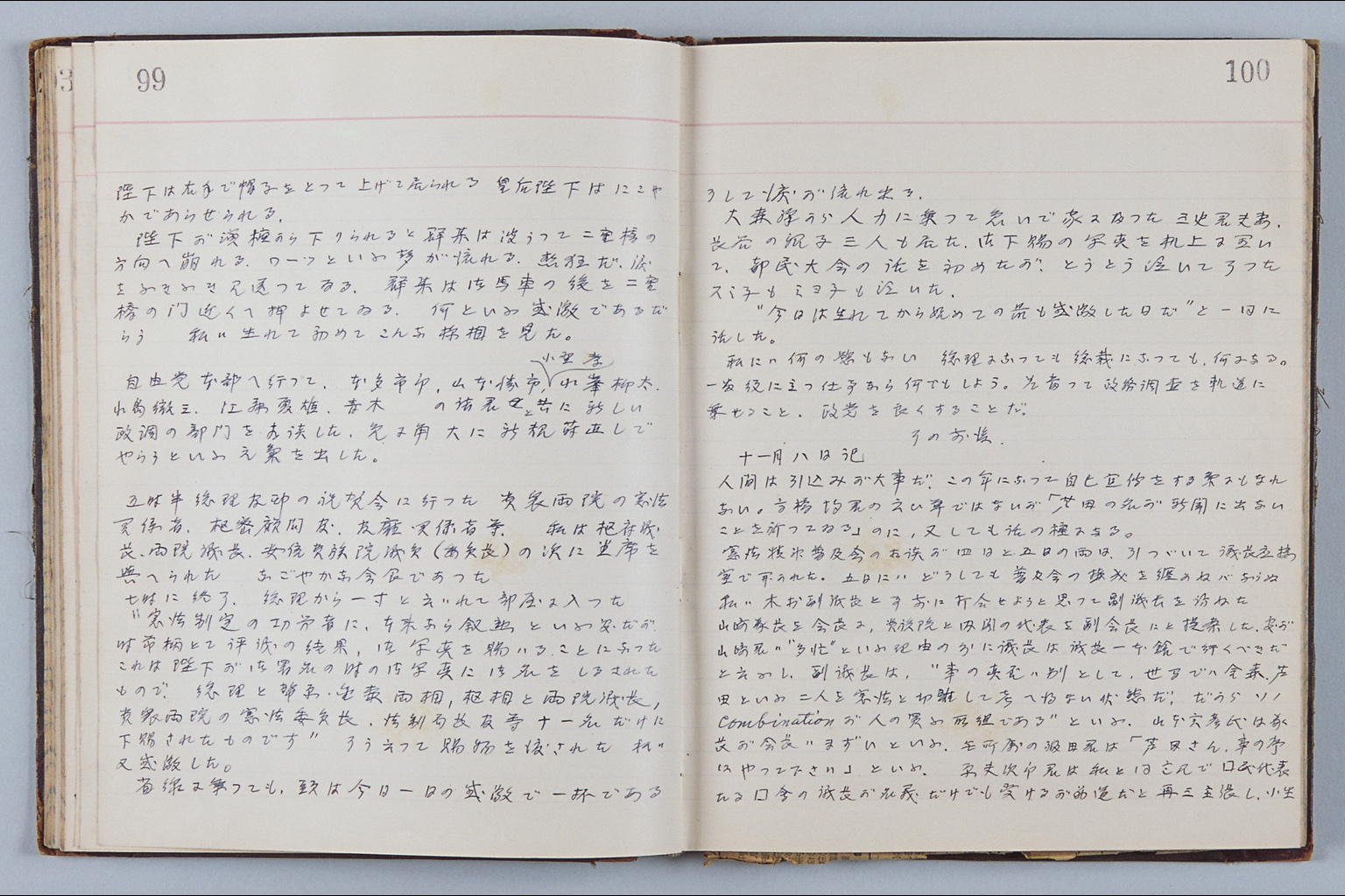 [NisshiThe portion of Ashida's Diary concerning the Revision of the Constitution](Larger image)