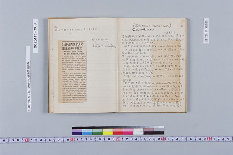 [NisshiThe portion of Ashida's Diary concerning the Revision of the Constitution](Regular image)