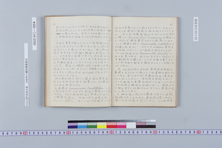 [NisshiThe portion of Ashida's Diary concerning the Revision of the Constitution](Regular image)