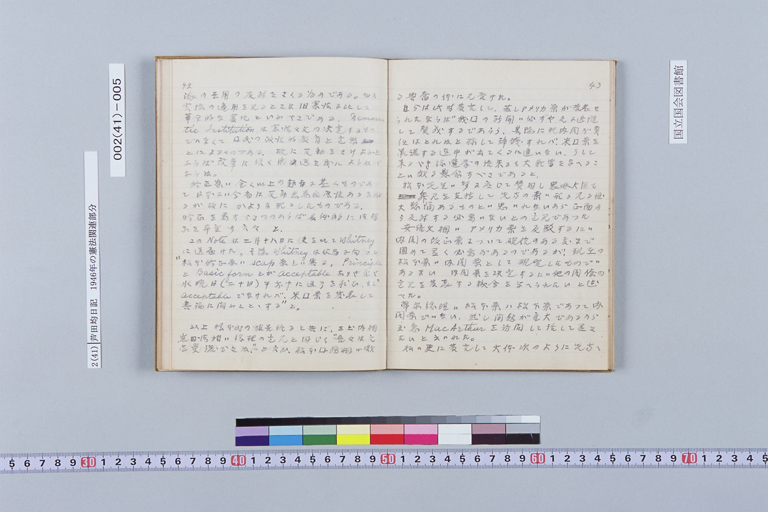 [NisshiThe portion of Ashida's Diary concerning the Revision of the Constitution](Regular image)