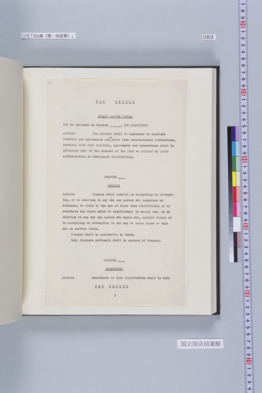 『Alfred Hussey Papers; Constitution File No. 1』(標準画像)