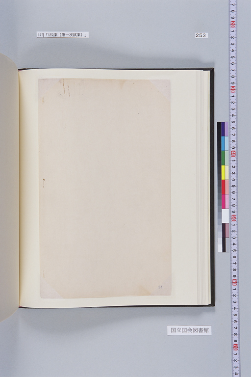 [Alfred Hussey Papers; Constitution File No. 1](Regular image)