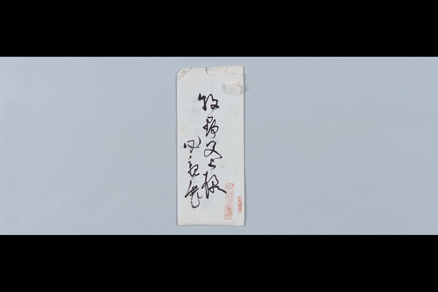 『吉田茂書翰　牧野伸顕宛』(拡大画像)