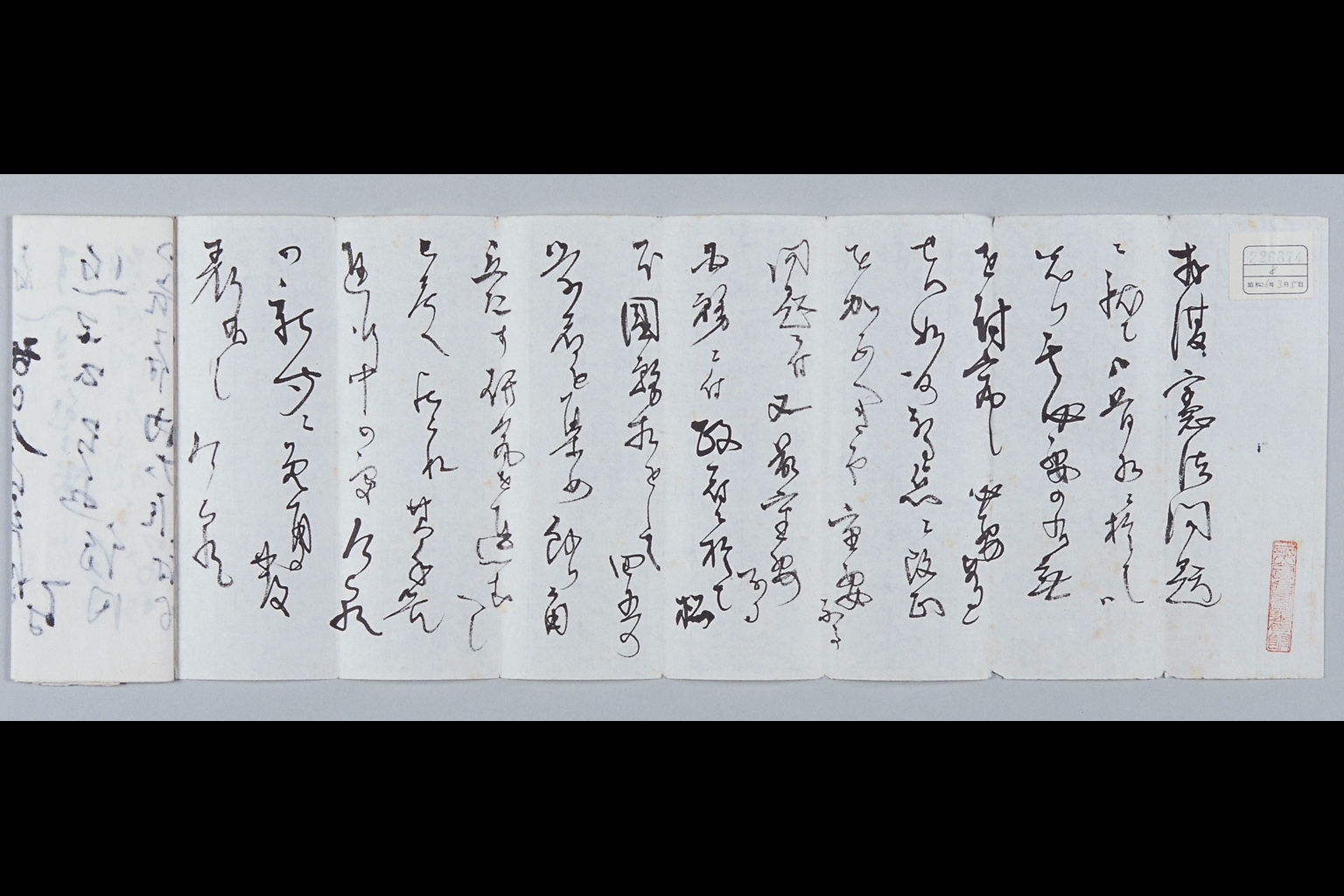 『吉田茂書翰　牧野伸顕宛』(拡大画像)