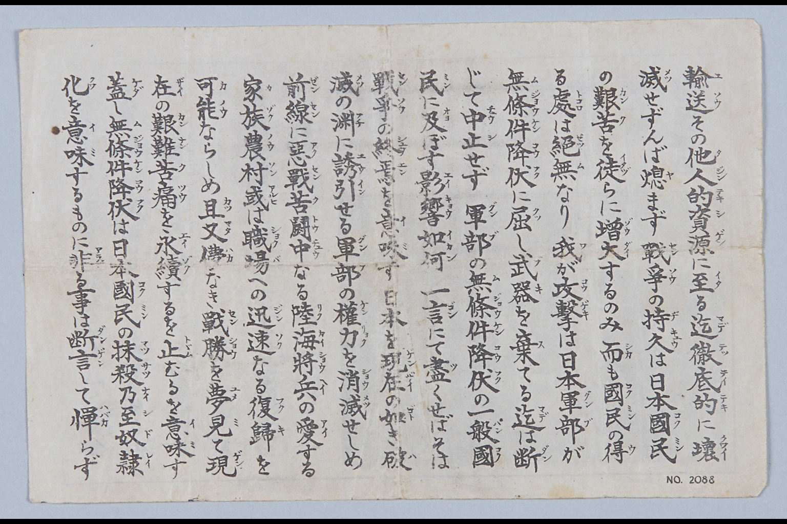 『日本國民諸氏　アメリカ合衆國大統領ハリー・エスツルーマンより一書を呈す』(拡大画像)