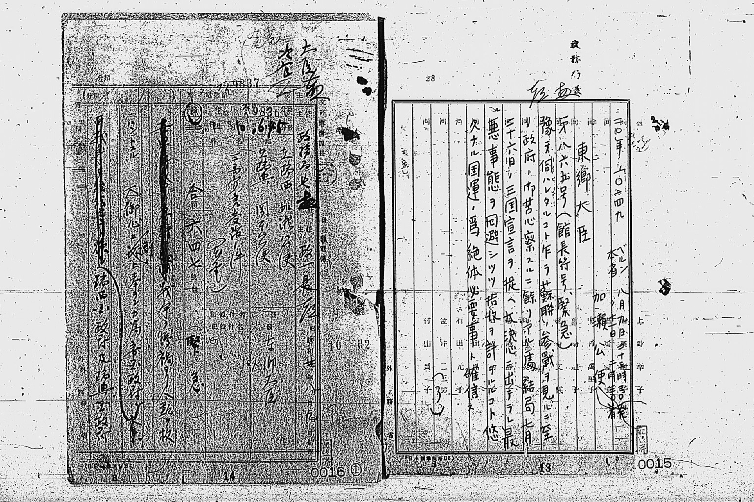 『［ポツダム宣言受諾に関し瑞西、瑞典を介し連合国側に申し入れ関係］』(拡大画像)