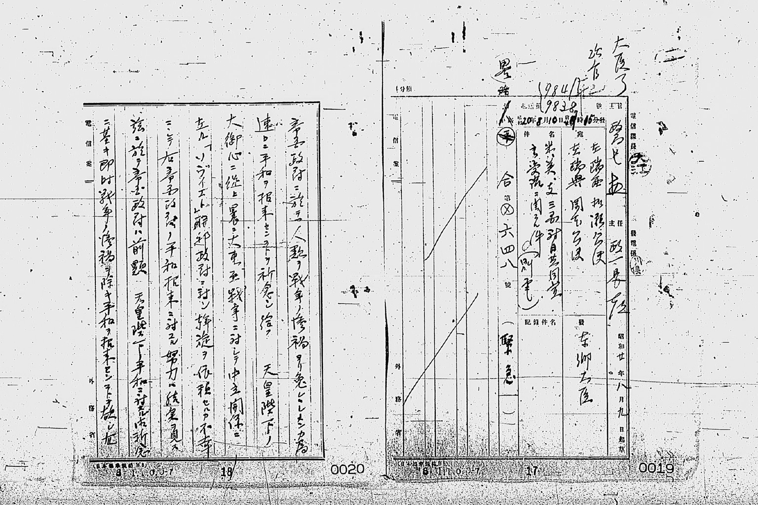 『［ポツダム宣言受諾に関し瑞西、瑞典を介し連合国側に申し入れ関係］』(拡大画像)