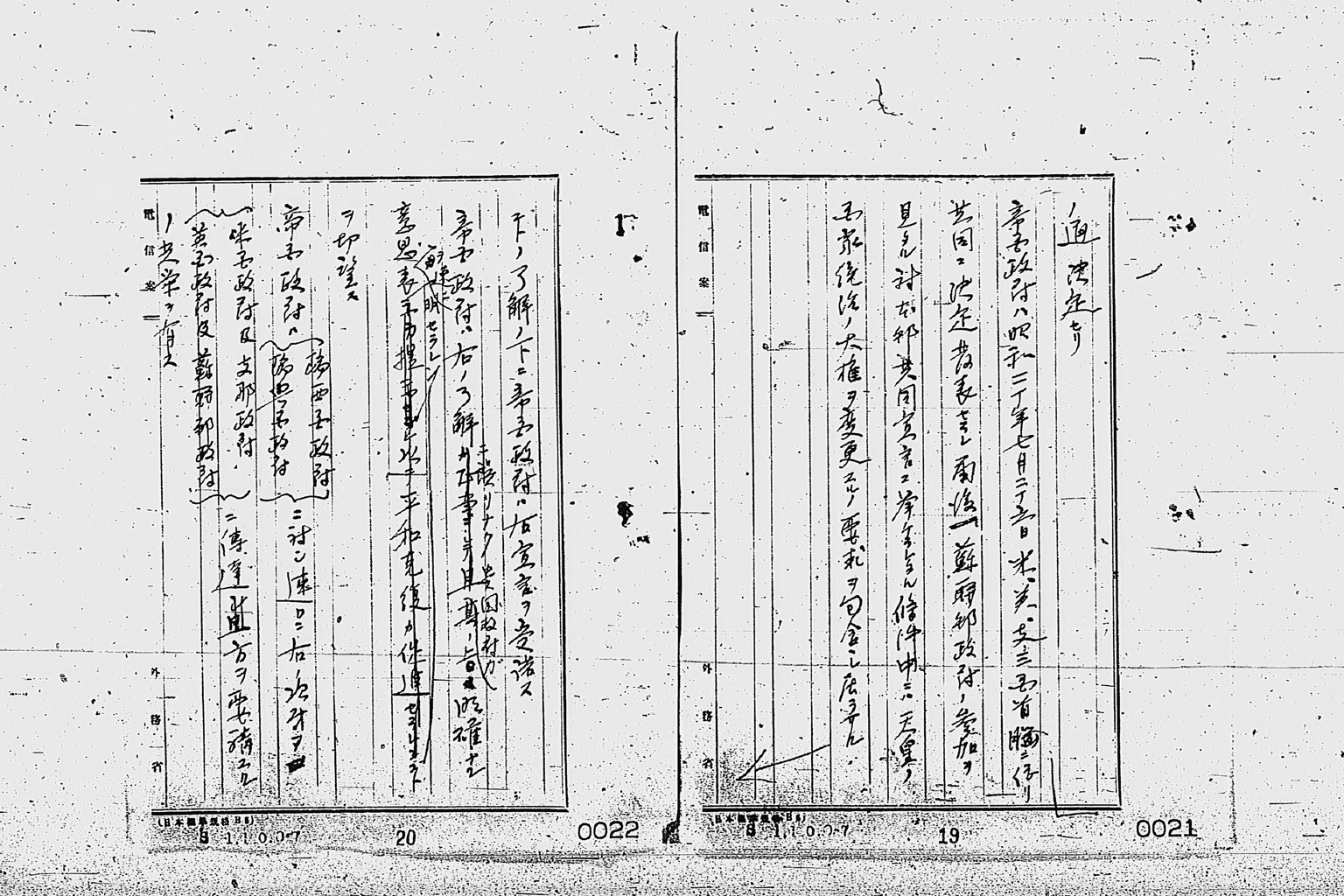 『［ポツダム宣言受諾に関し瑞西、瑞典を介し連合国側に申し入れ関係］』(拡大画像)