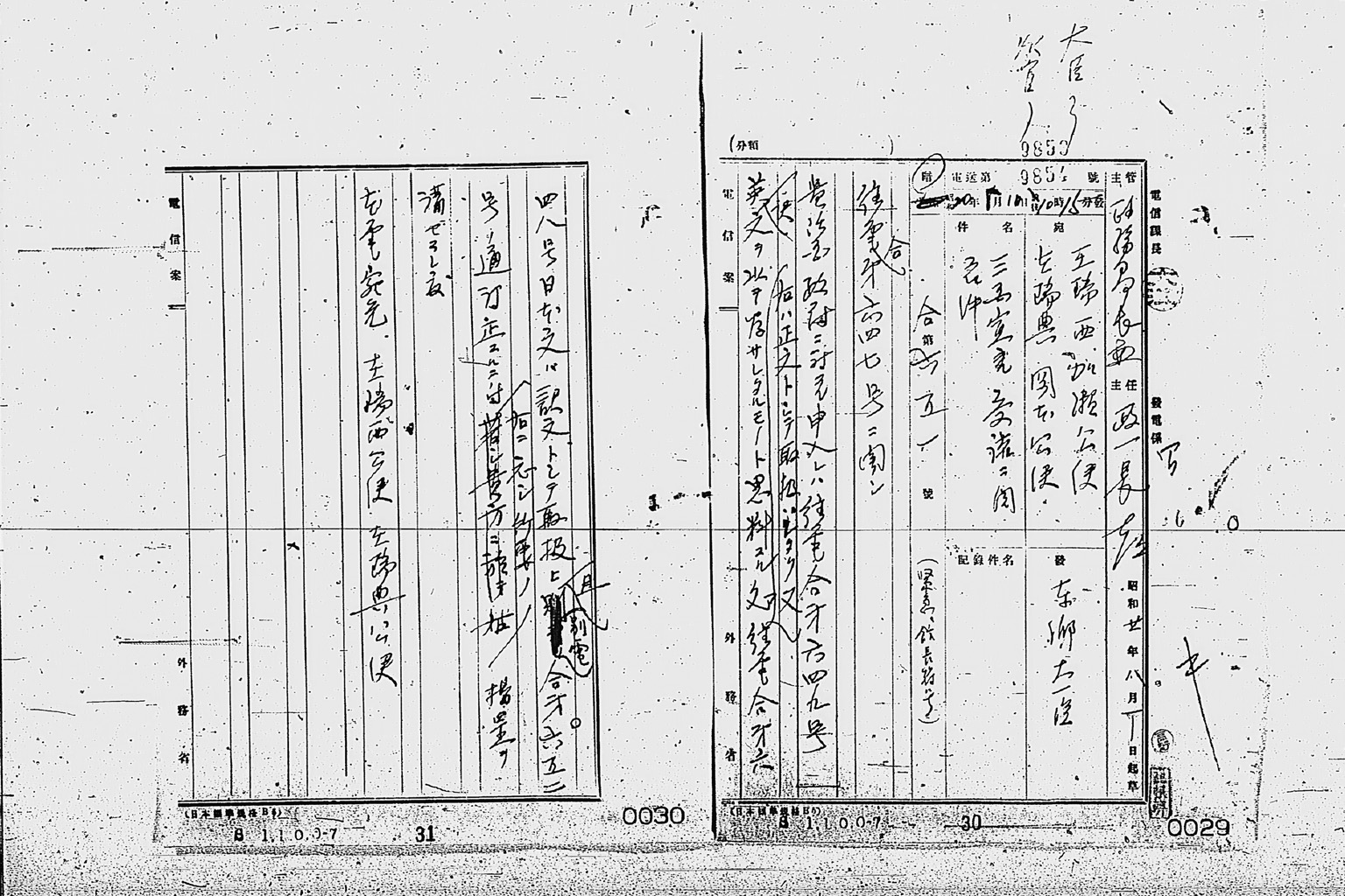 『［ポツダム宣言受諾に関し瑞西、瑞典を介し連合国側に申し入れ関係］』(拡大画像)