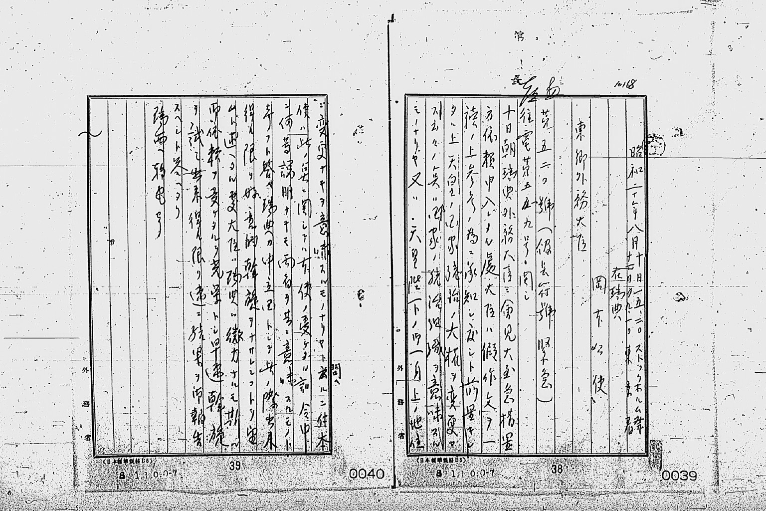 『［ポツダム宣言受諾に関し瑞西、瑞典を介し連合国側に申し入れ関係］』(拡大画像)