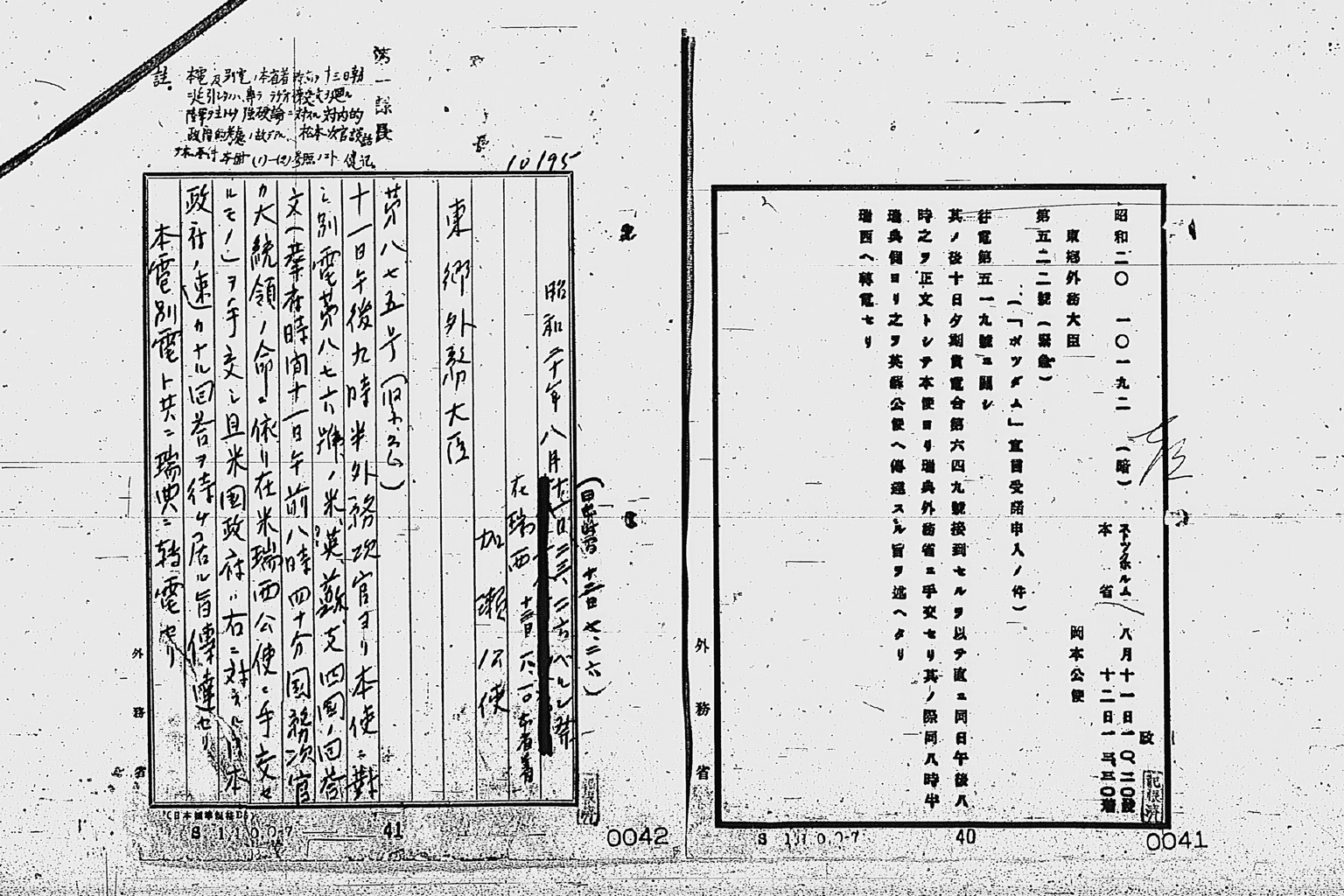 『［ポツダム宣言受諾に関し瑞西、瑞典を介し連合国側に申し入れ関係］』(拡大画像)