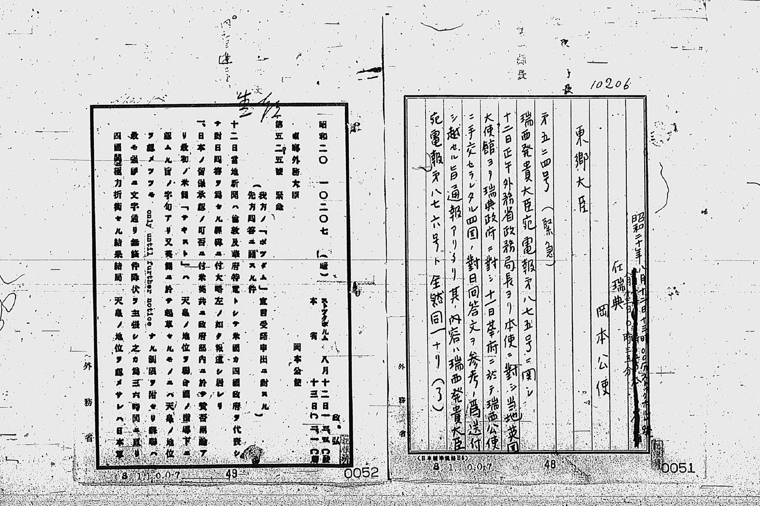 『［ポツダム宣言受諾に関し瑞西、瑞典を介し連合国側に申し入れ関係］』(拡大画像)