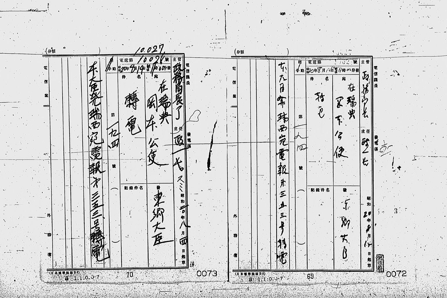 『［ポツダム宣言受諾に関し瑞西、瑞典を介し連合国側に申し入れ関係］』(拡大画像)