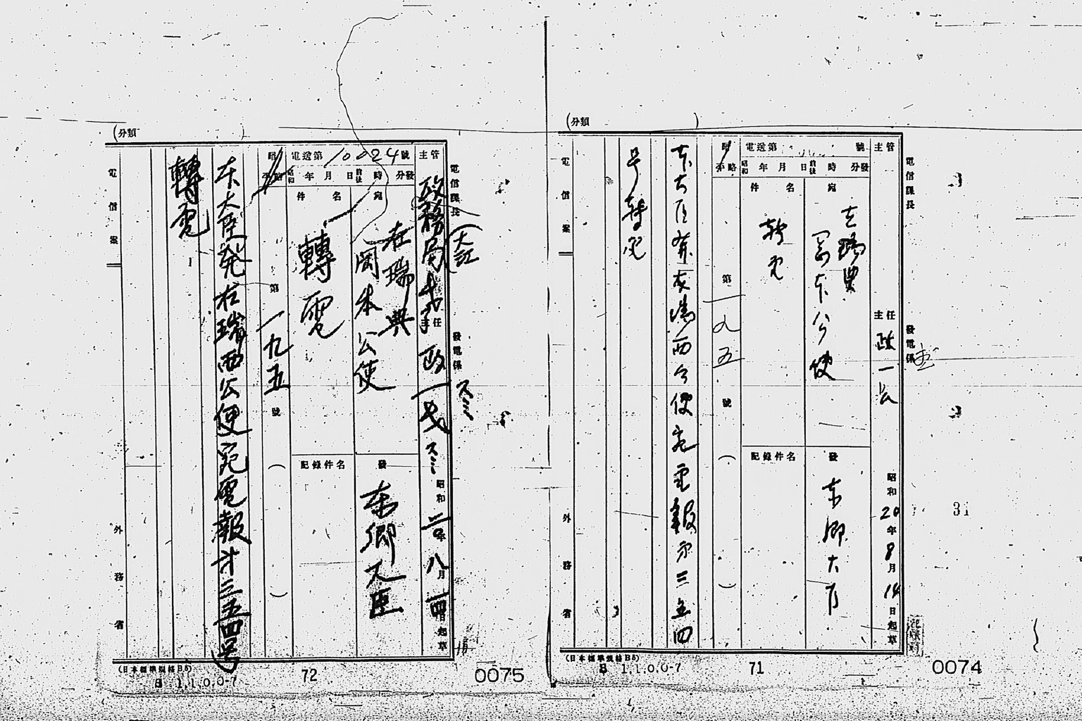 『［ポツダム宣言受諾に関し瑞西、瑞典を介し連合国側に申し入れ関係］』(拡大画像)