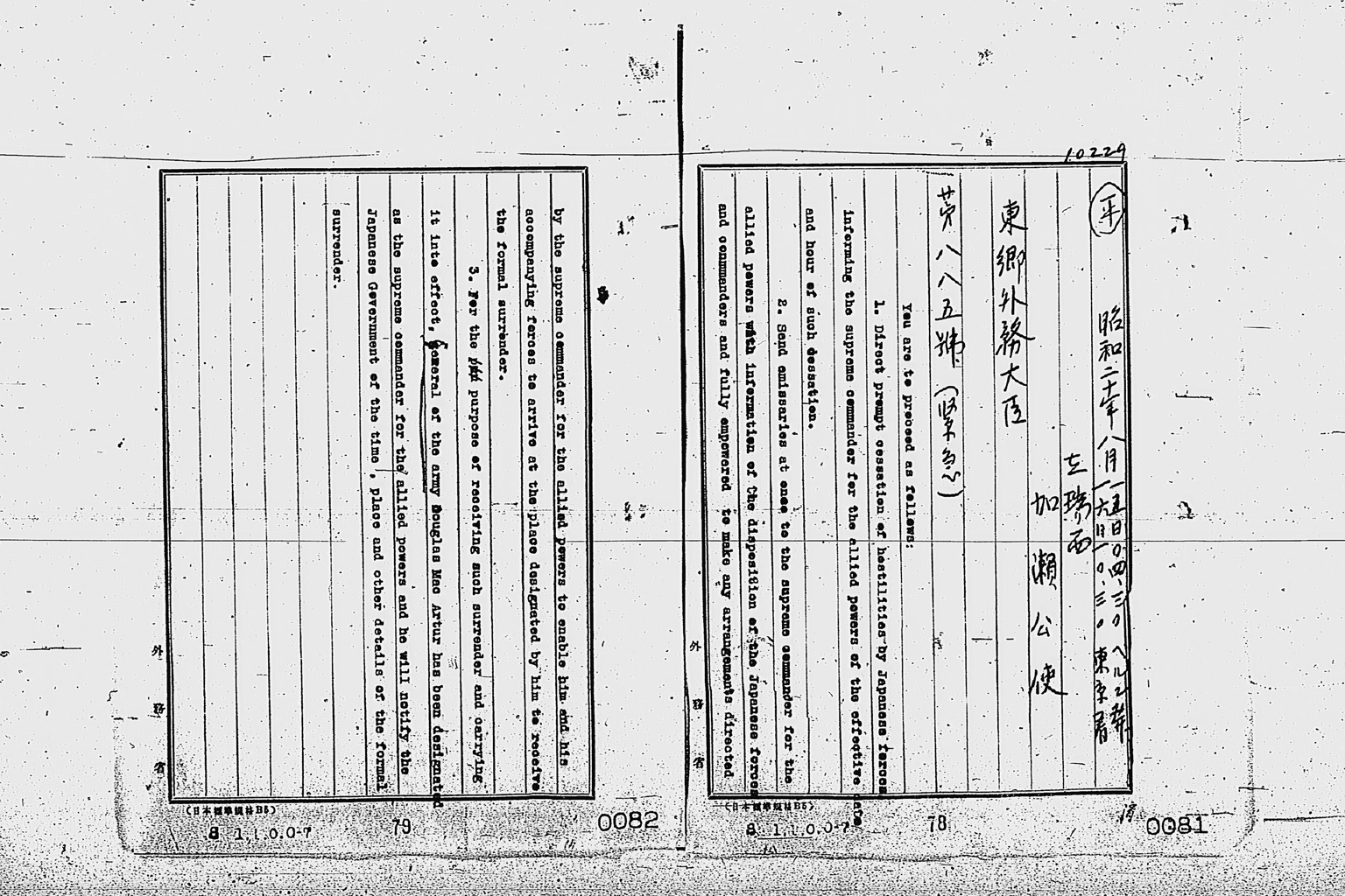 『［ポツダム宣言受諾に関し瑞西、瑞典を介し連合国側に申し入れ関係］』(拡大画像)