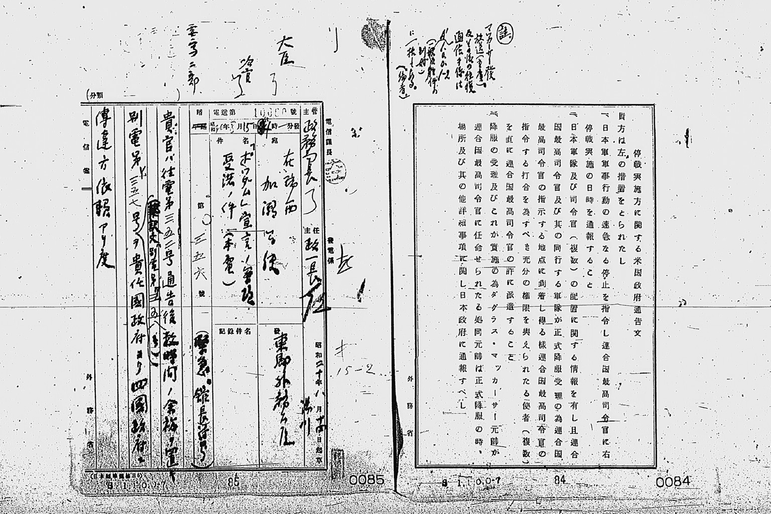 『［ポツダム宣言受諾に関し瑞西、瑞典を介し連合国側に申し入れ関係］』(拡大画像)