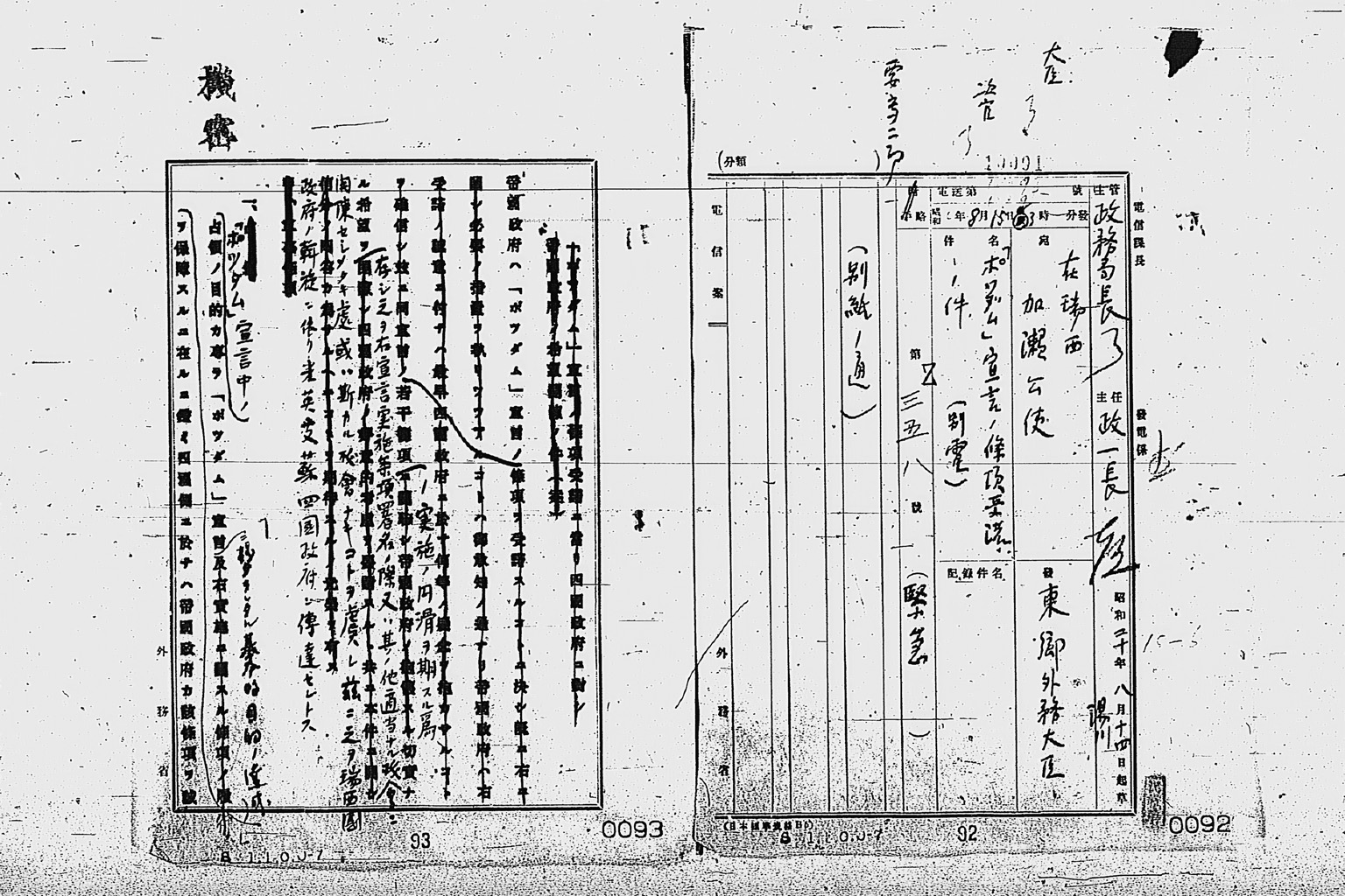 『［ポツダム宣言受諾に関し瑞西、瑞典を介し連合国側に申し入れ関係］』(拡大画像)