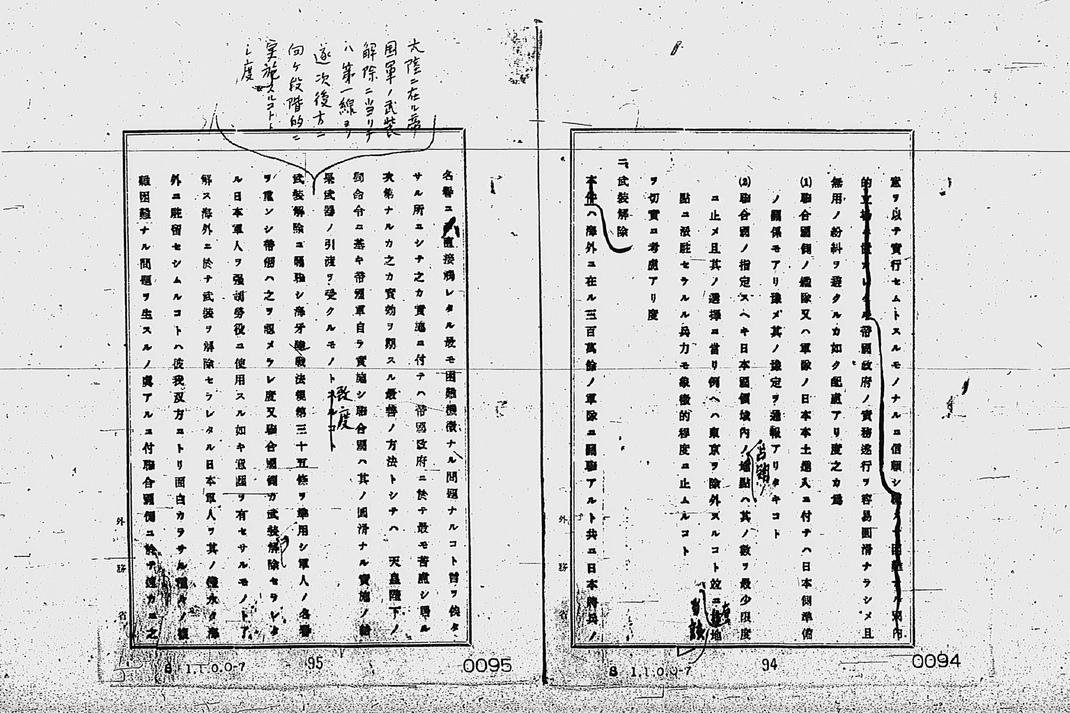 『［ポツダム宣言受諾に関し瑞西、瑞典を介し連合国側に申し入れ関係］』(拡大画像)