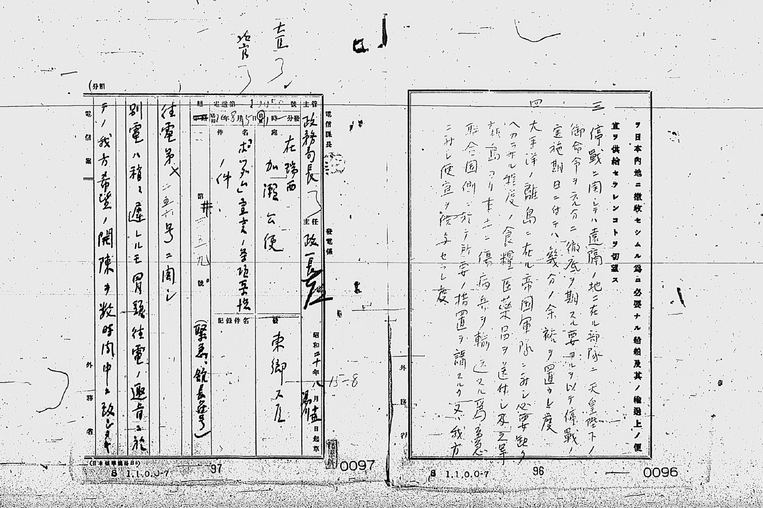 『［ポツダム宣言受諾に関し瑞西、瑞典を介し連合国側に申し入れ関係］』(拡大画像)