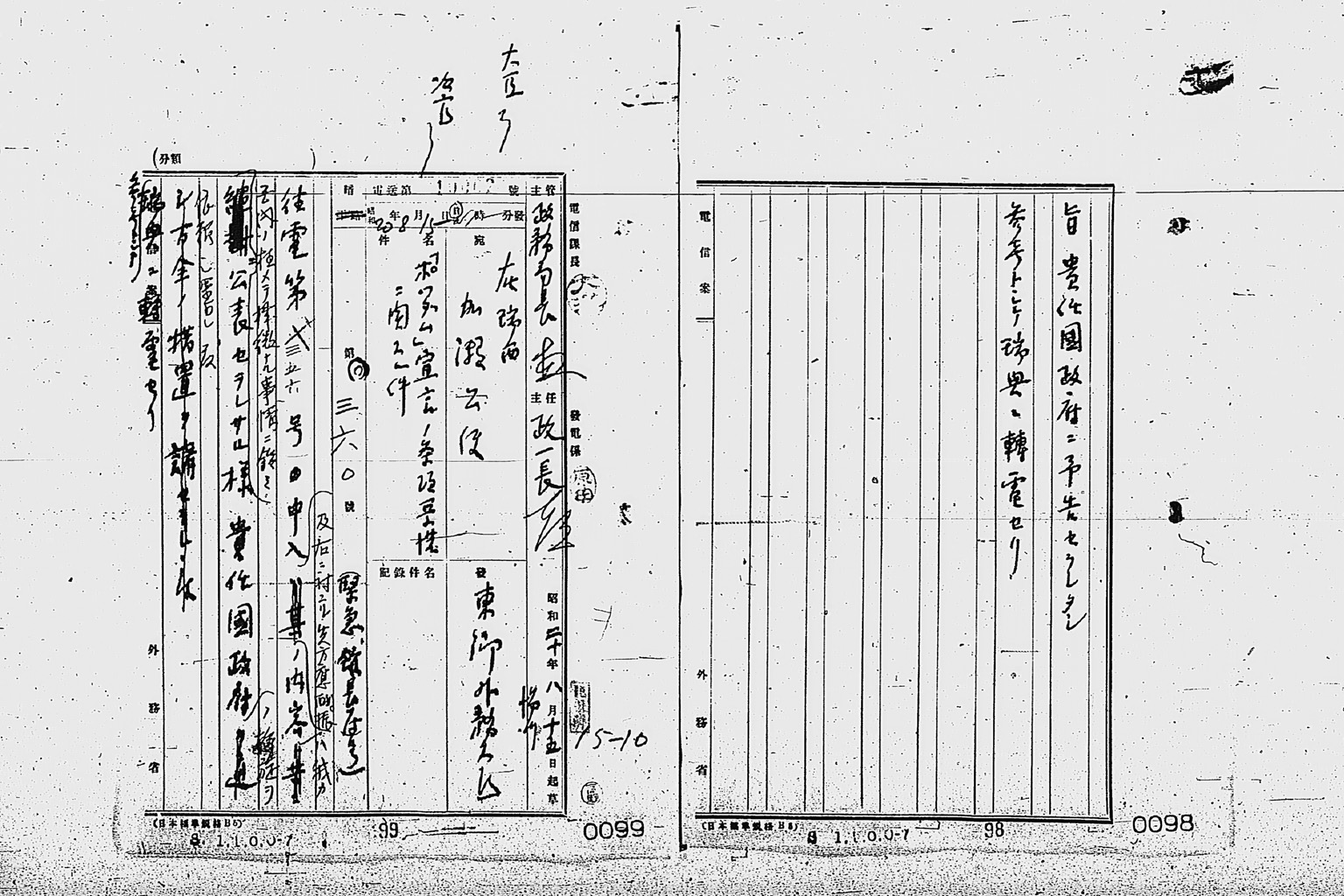 『［ポツダム宣言受諾に関し瑞西、瑞典を介し連合国側に申し入れ関係］』(拡大画像)