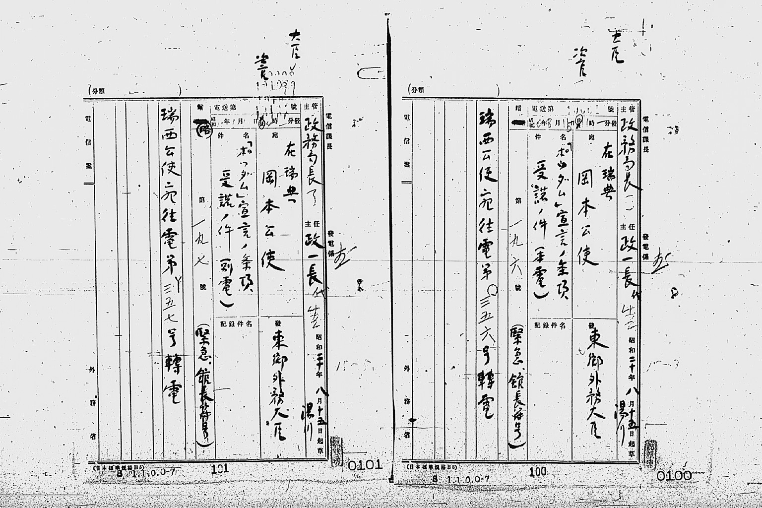 『［ポツダム宣言受諾に関し瑞西、瑞典を介し連合国側に申し入れ関係］』(拡大画像)