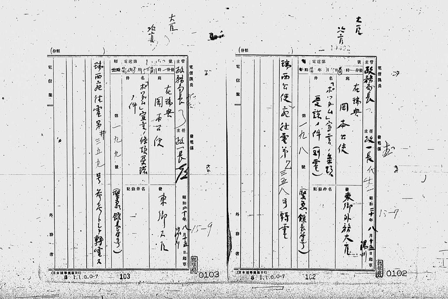 『［ポツダム宣言受諾に関し瑞西、瑞典を介し連合国側に申し入れ関係］』(拡大画像)