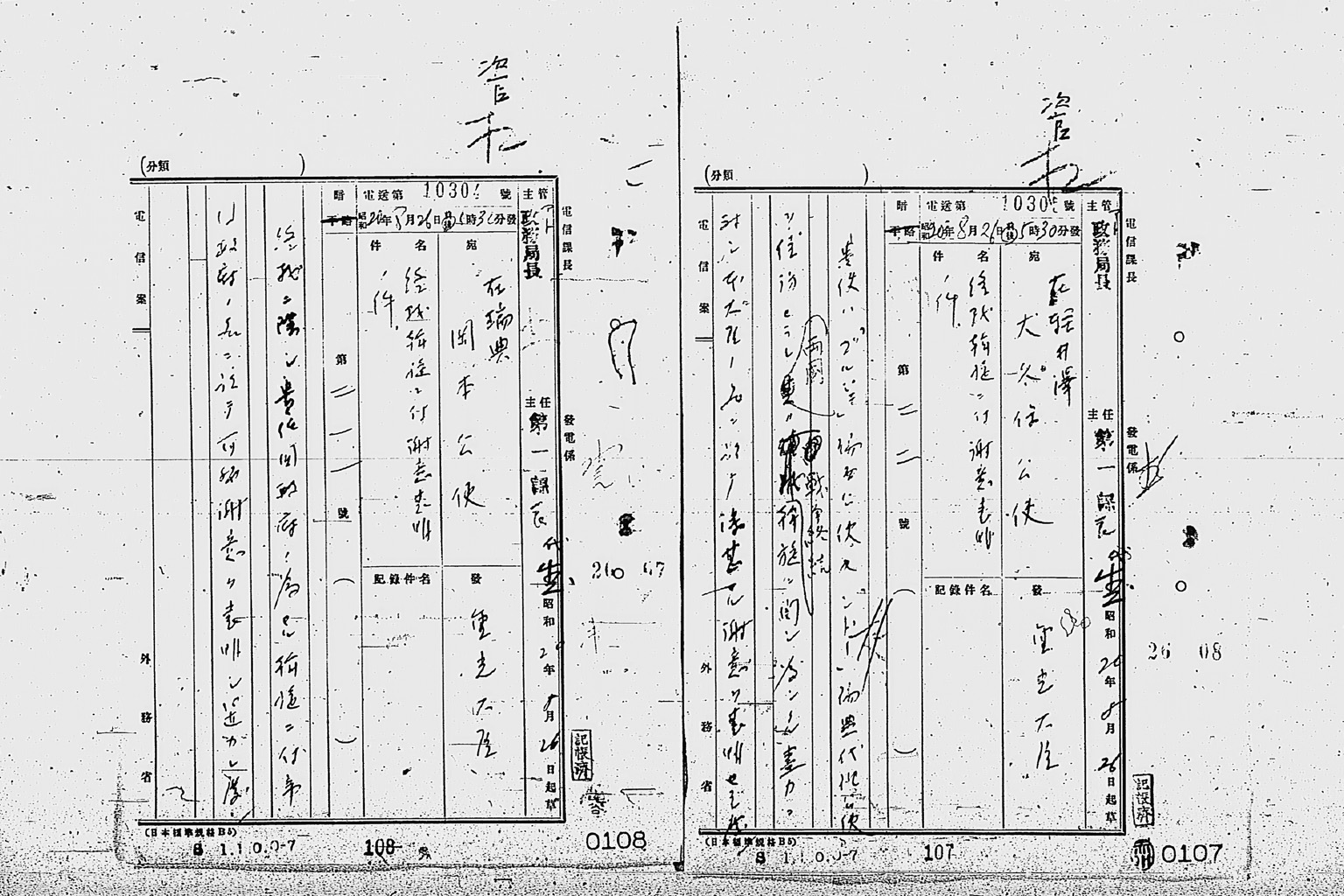 『［ポツダム宣言受諾に関し瑞西、瑞典を介し連合国側に申し入れ関係］』(拡大画像)