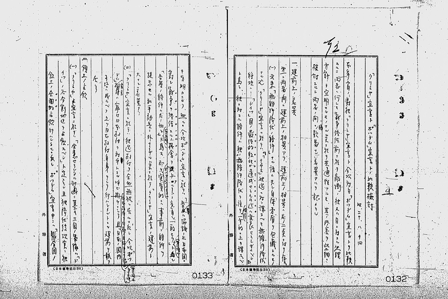 『［ポツダム宣言受諾に関し瑞西、瑞典を介し連合国側に申し入れ関係］』(拡大画像)