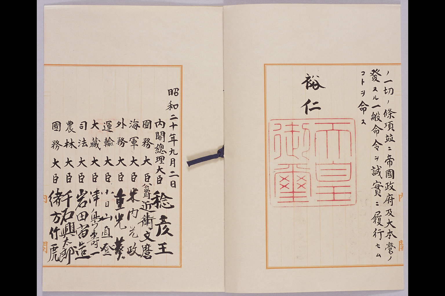 『［降伏文書調印に関する詔書］』(拡大画像)