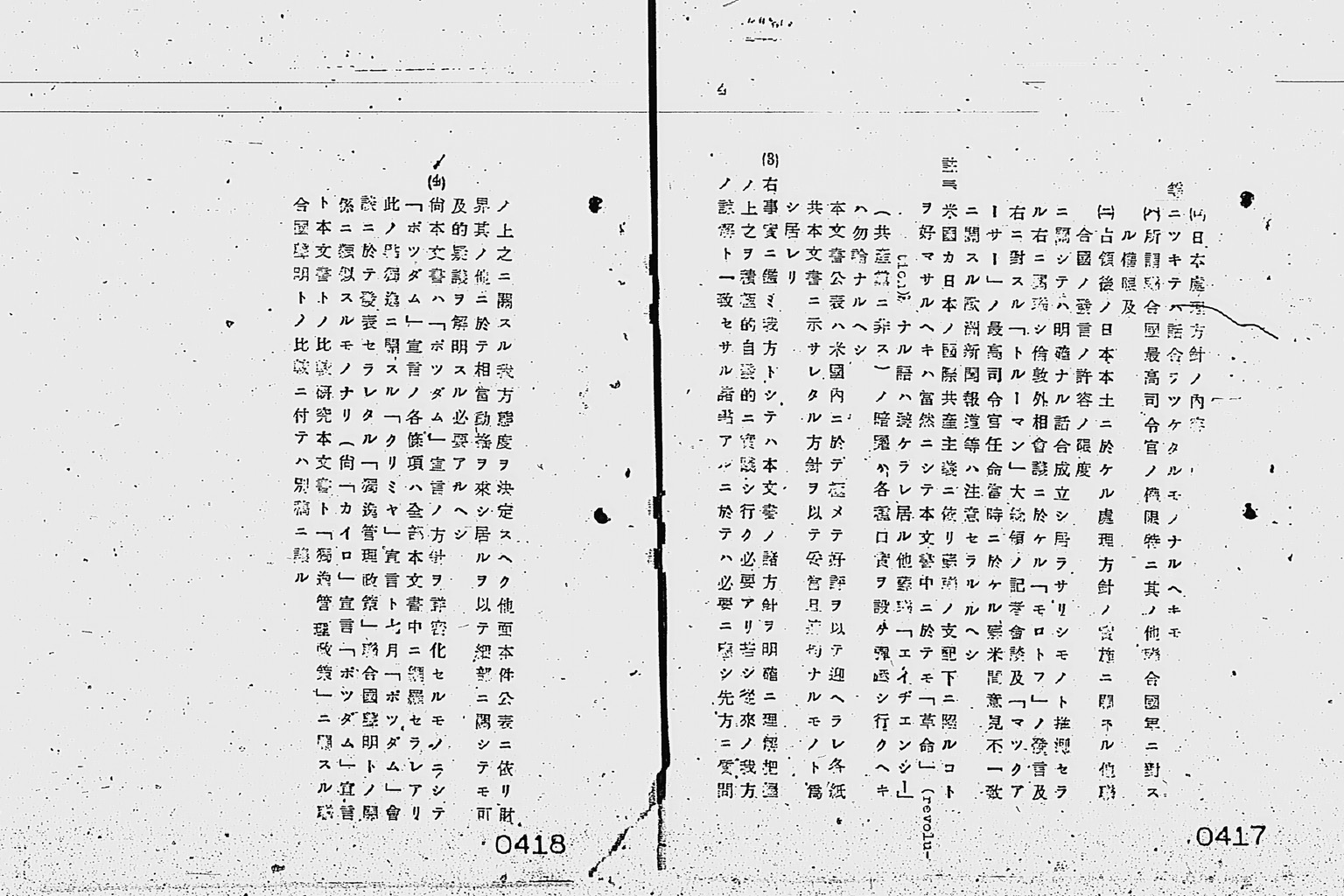 『「降伏後ニ於ケル米国初期対日方針」説明』(拡大画像)