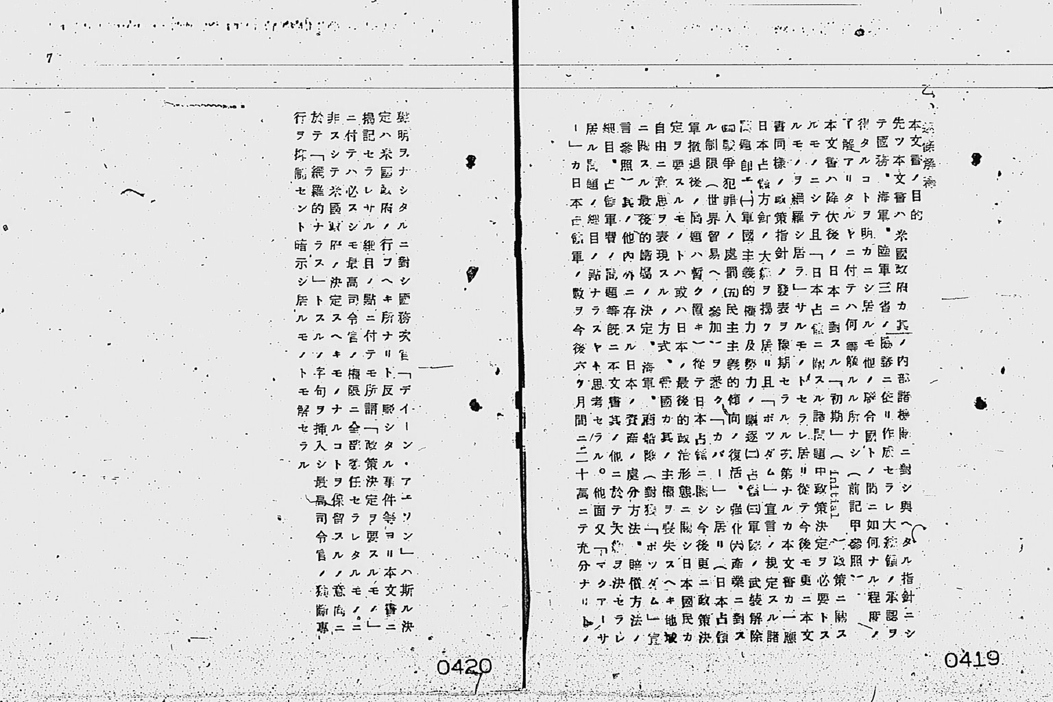 『「降伏後ニ於ケル米国初期対日方針」説明』(拡大画像)