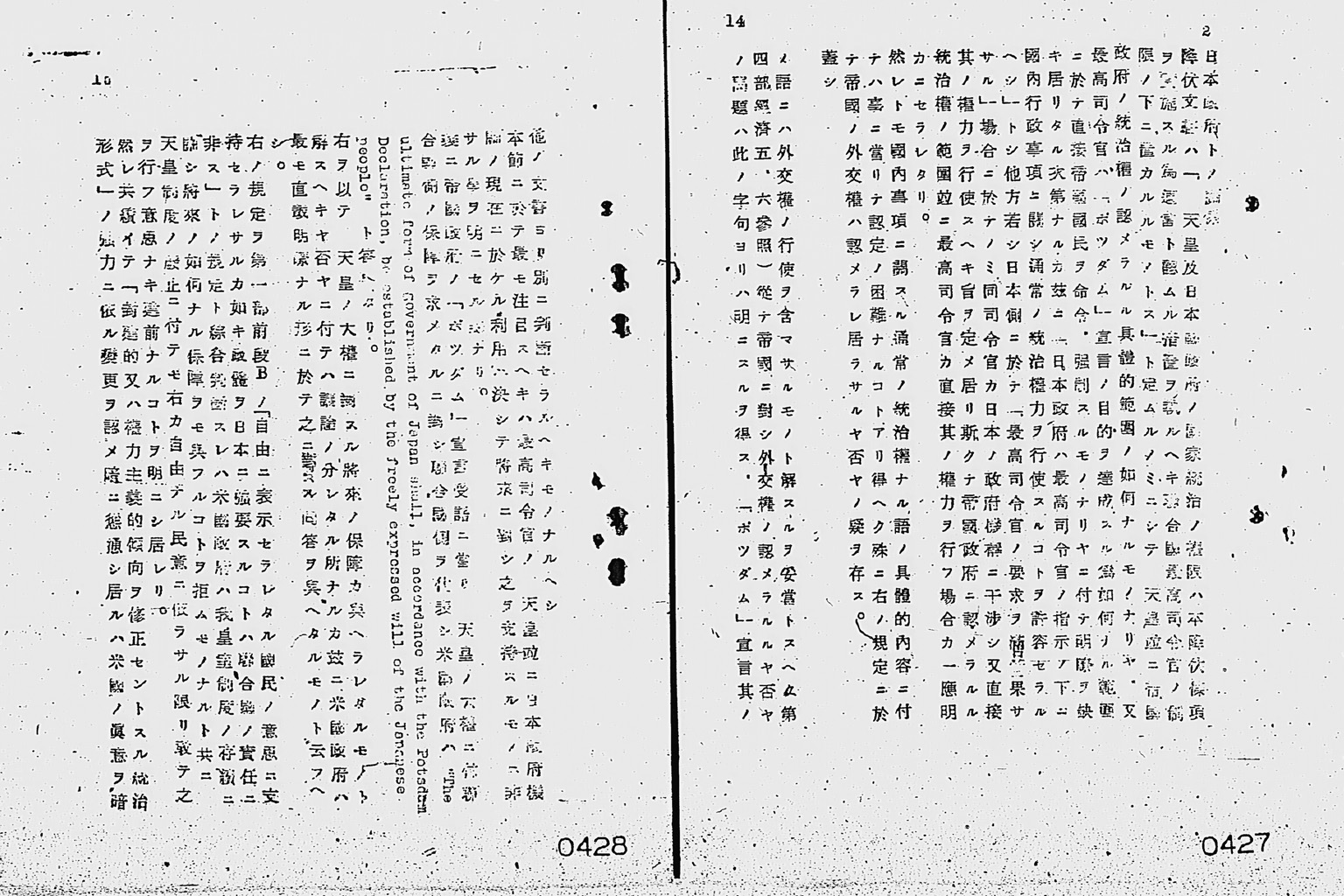 『「降伏後ニ於ケル米国初期対日方針」説明』(拡大画像)