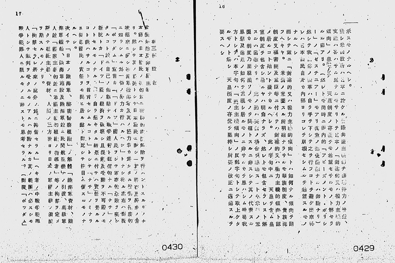 『「降伏後ニ於ケル米国初期対日方針」説明』(拡大画像)