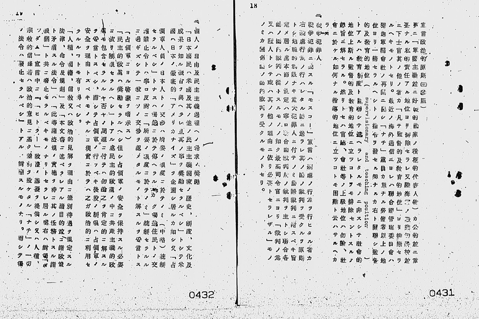 『「降伏後ニ於ケル米国初期対日方針」説明』(拡大画像)