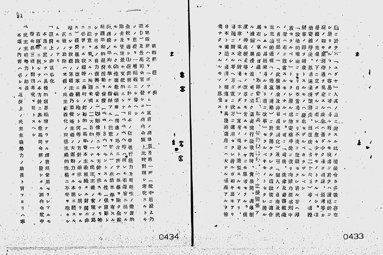 『「降伏後ニ於ケル米国初期対日方針」説明』(拡大画像)