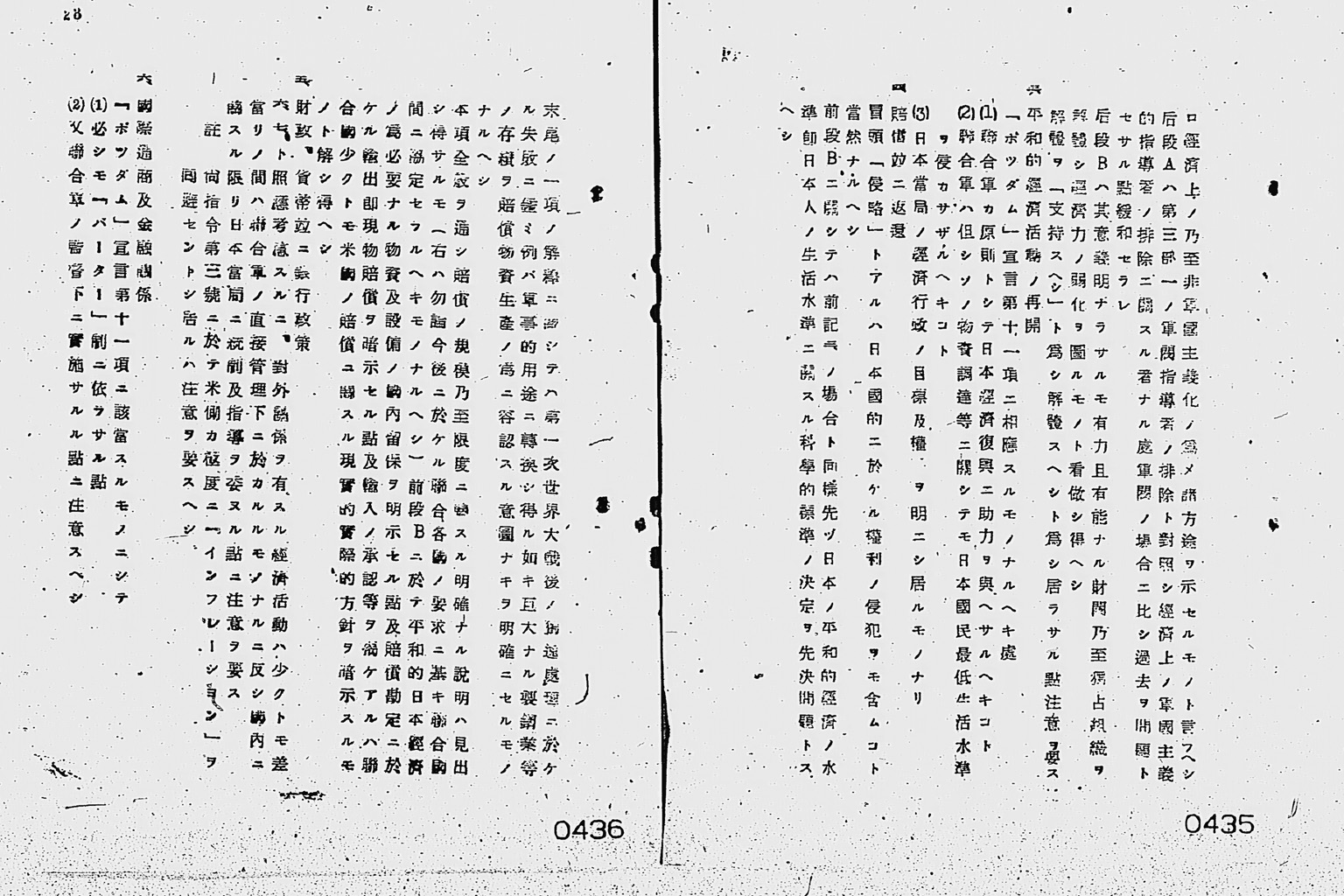 『「降伏後ニ於ケル米国初期対日方針」説明』(拡大画像)