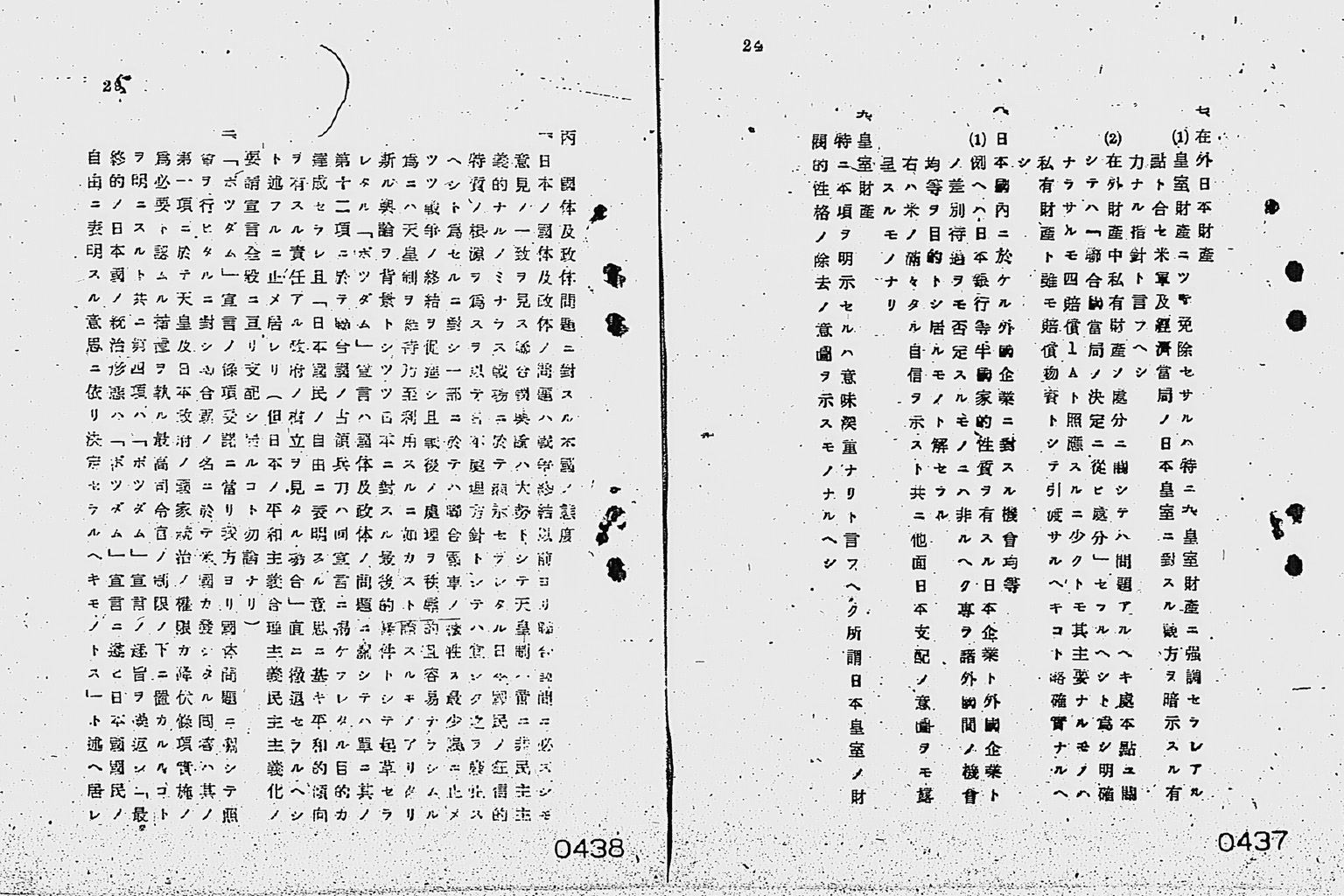 『「降伏後ニ於ケル米国初期対日方針」説明』(拡大画像)