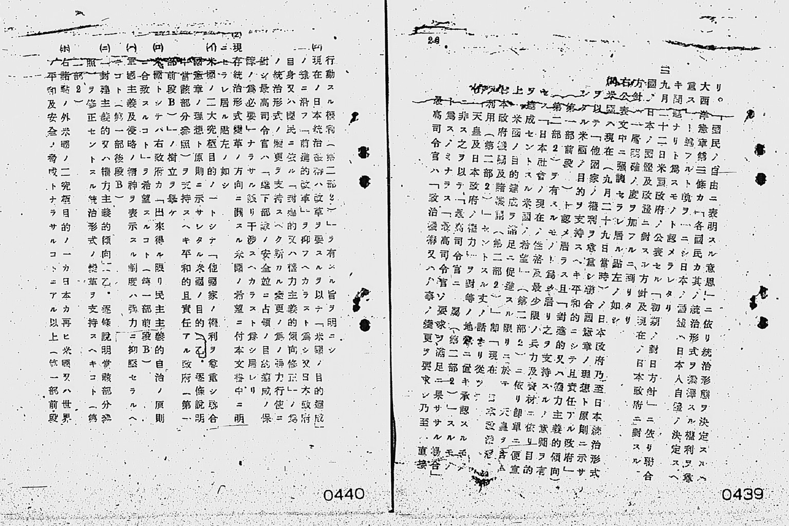 『「降伏後ニ於ケル米国初期対日方針」説明』(拡大画像)