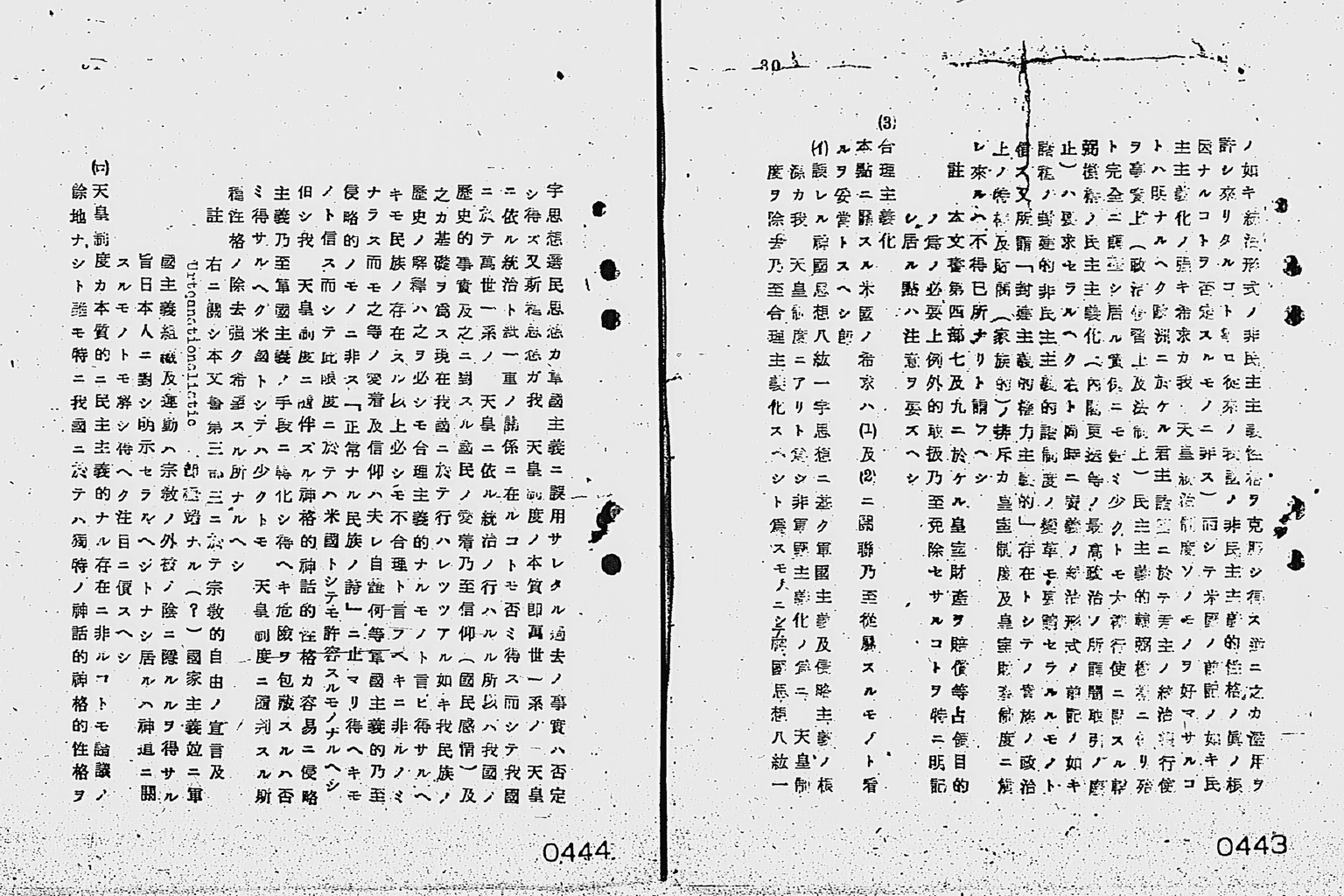 『「降伏後ニ於ケル米国初期対日方針」説明』(拡大画像)