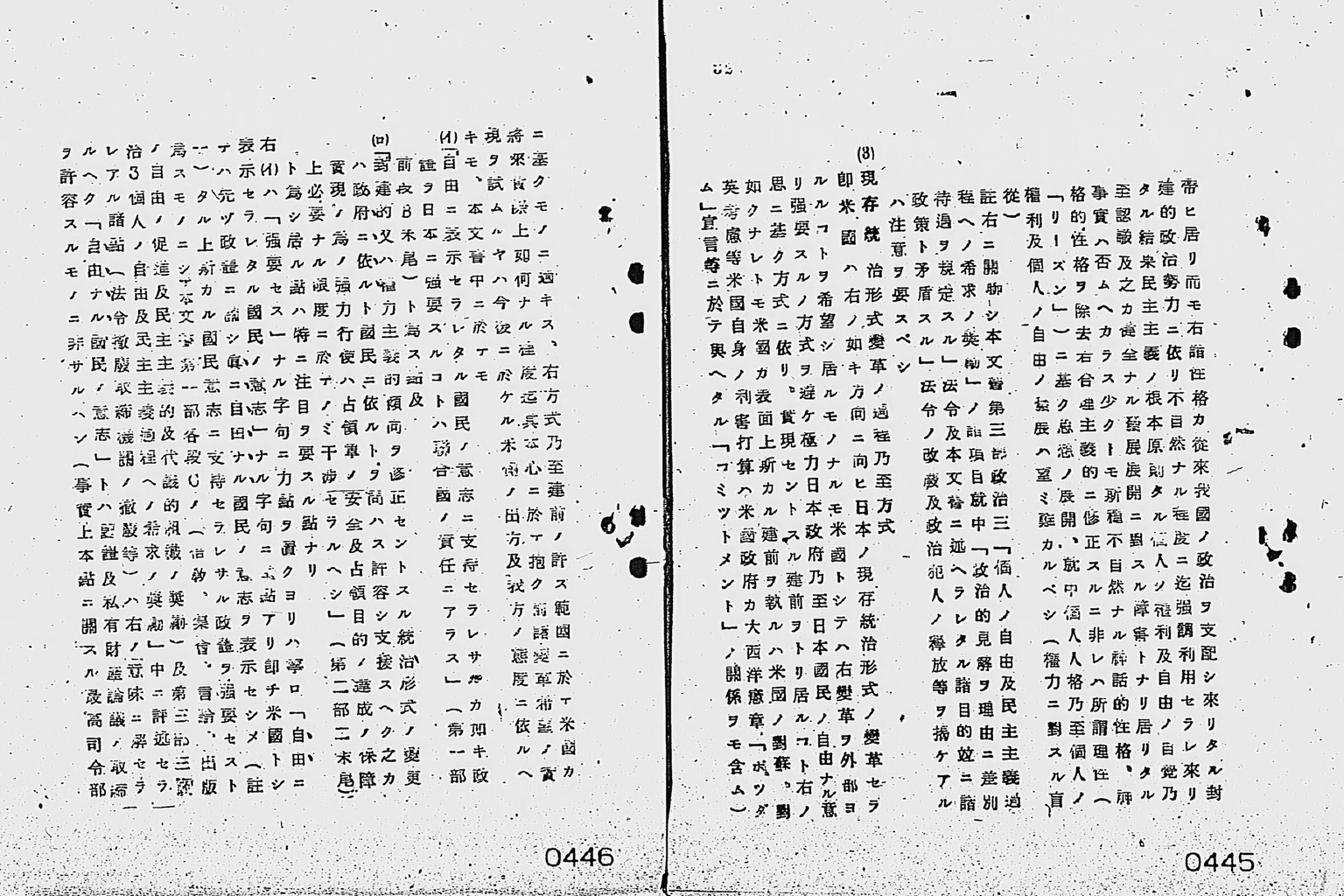 『「降伏後ニ於ケル米国初期対日方針」説明』(拡大画像)