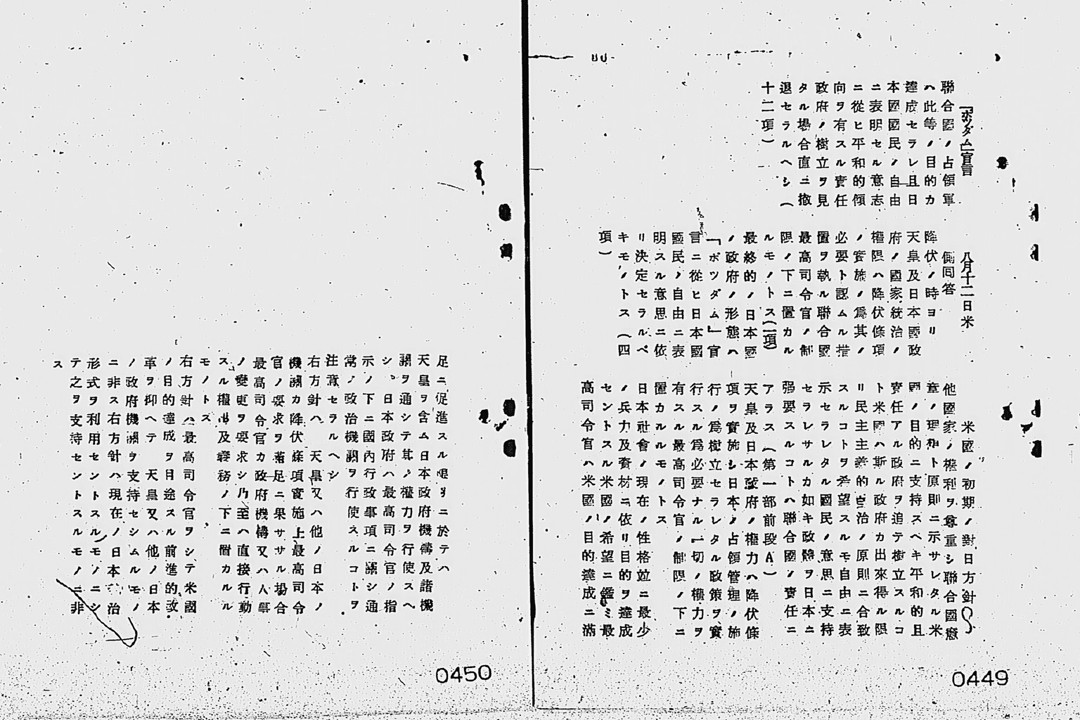 『「降伏後ニ於ケル米国初期対日方針」説明』(拡大画像)