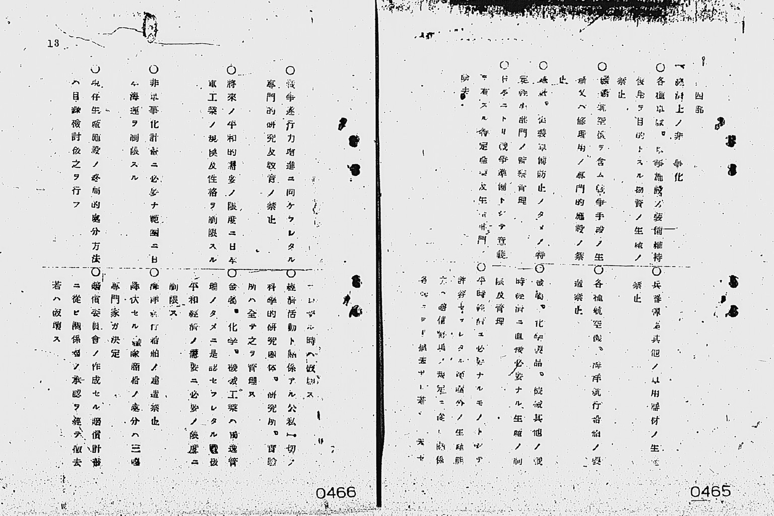 『「降伏後ニ於ケル米国初期対日方針」説明』(拡大画像)