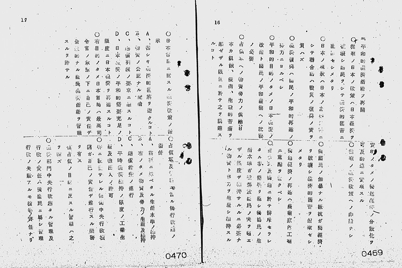 『「降伏後ニ於ケル米国初期対日方針」説明』(拡大画像)