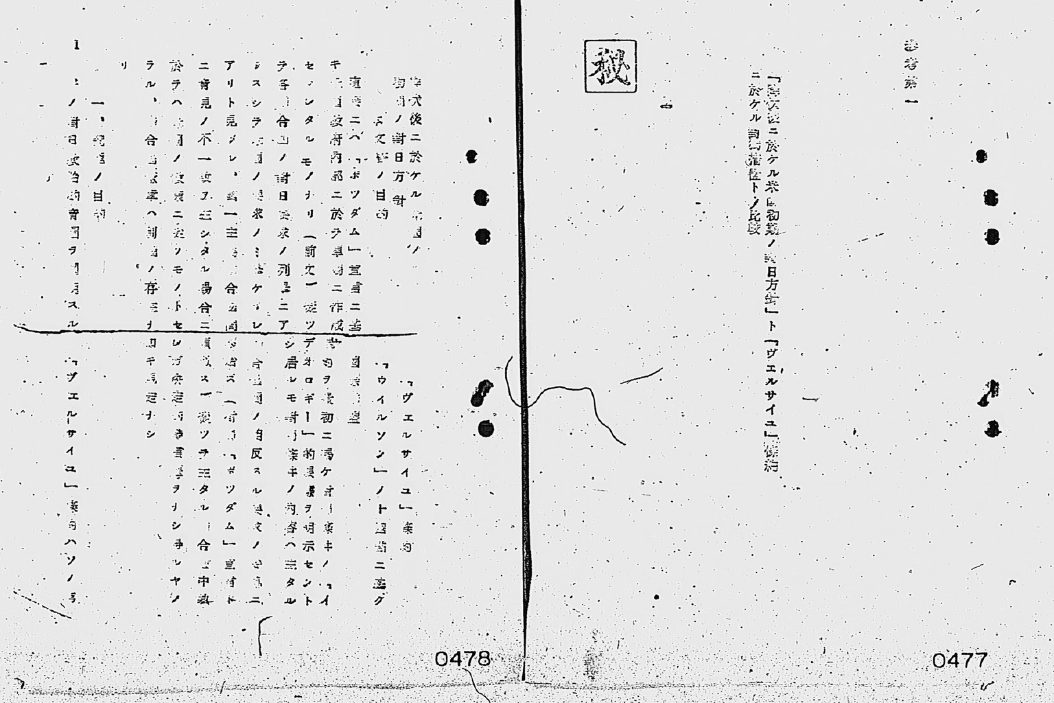 『「降伏後ニ於ケル米国初期対日方針」説明』(拡大画像)