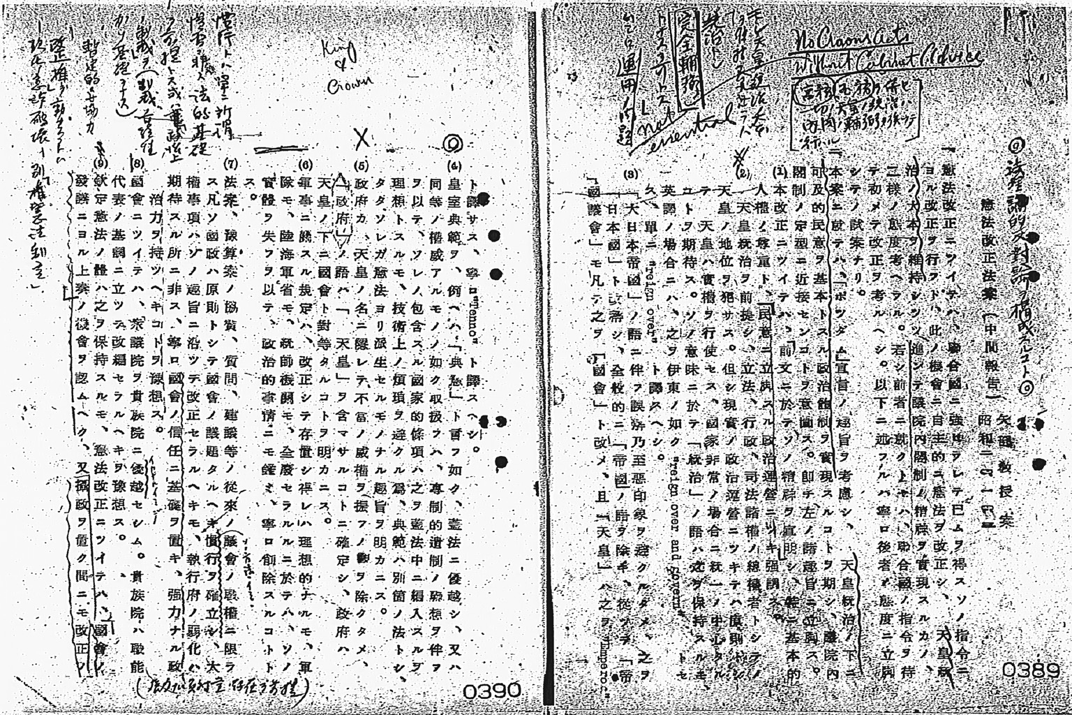 『憲法改正法案（中間報告）  矢部教授案  昭和二0、一0、三』(拡大画像)