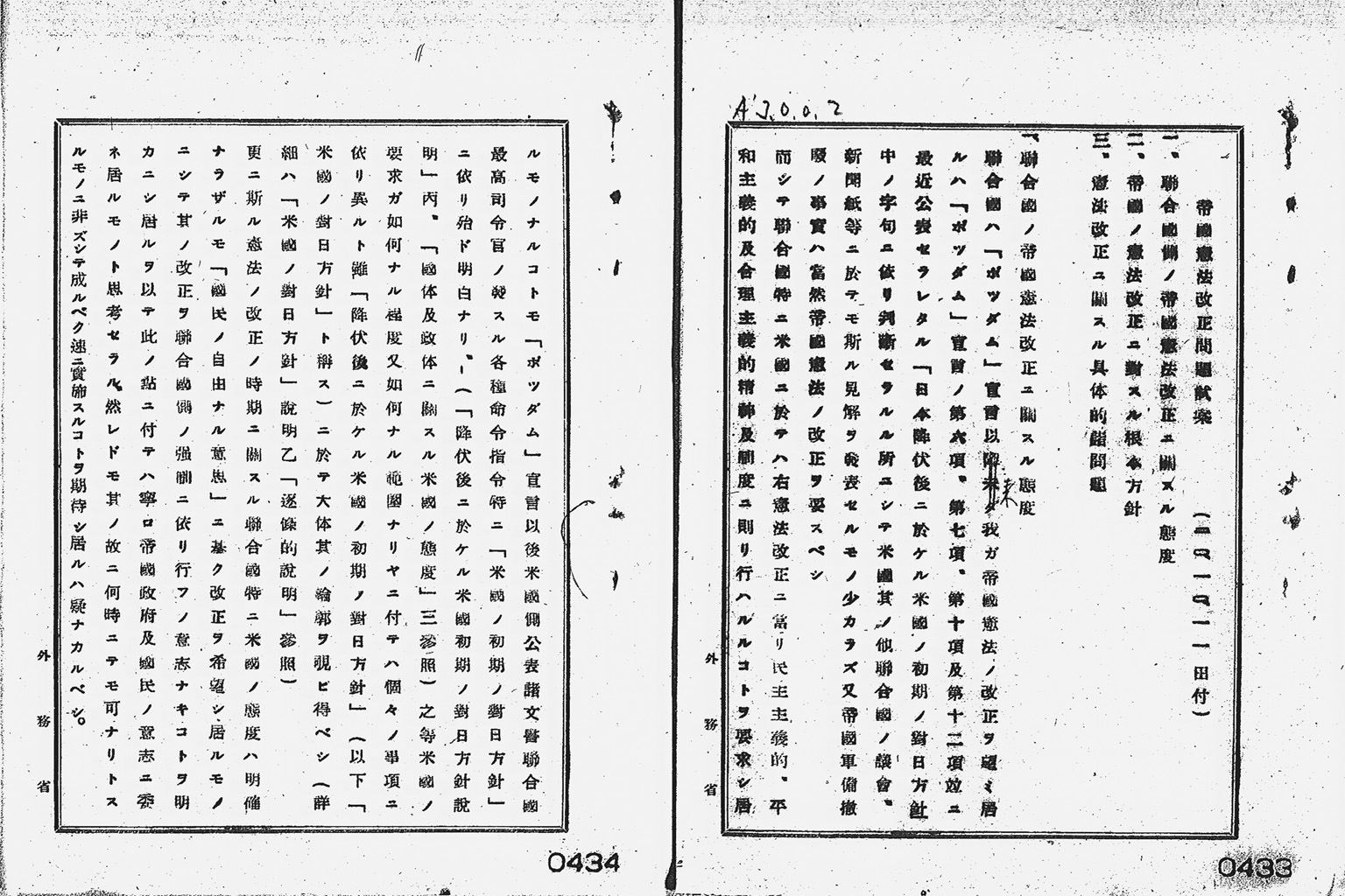 『帝国憲法改正問題試案（二0、一0、一一  田付）』(拡大画像)