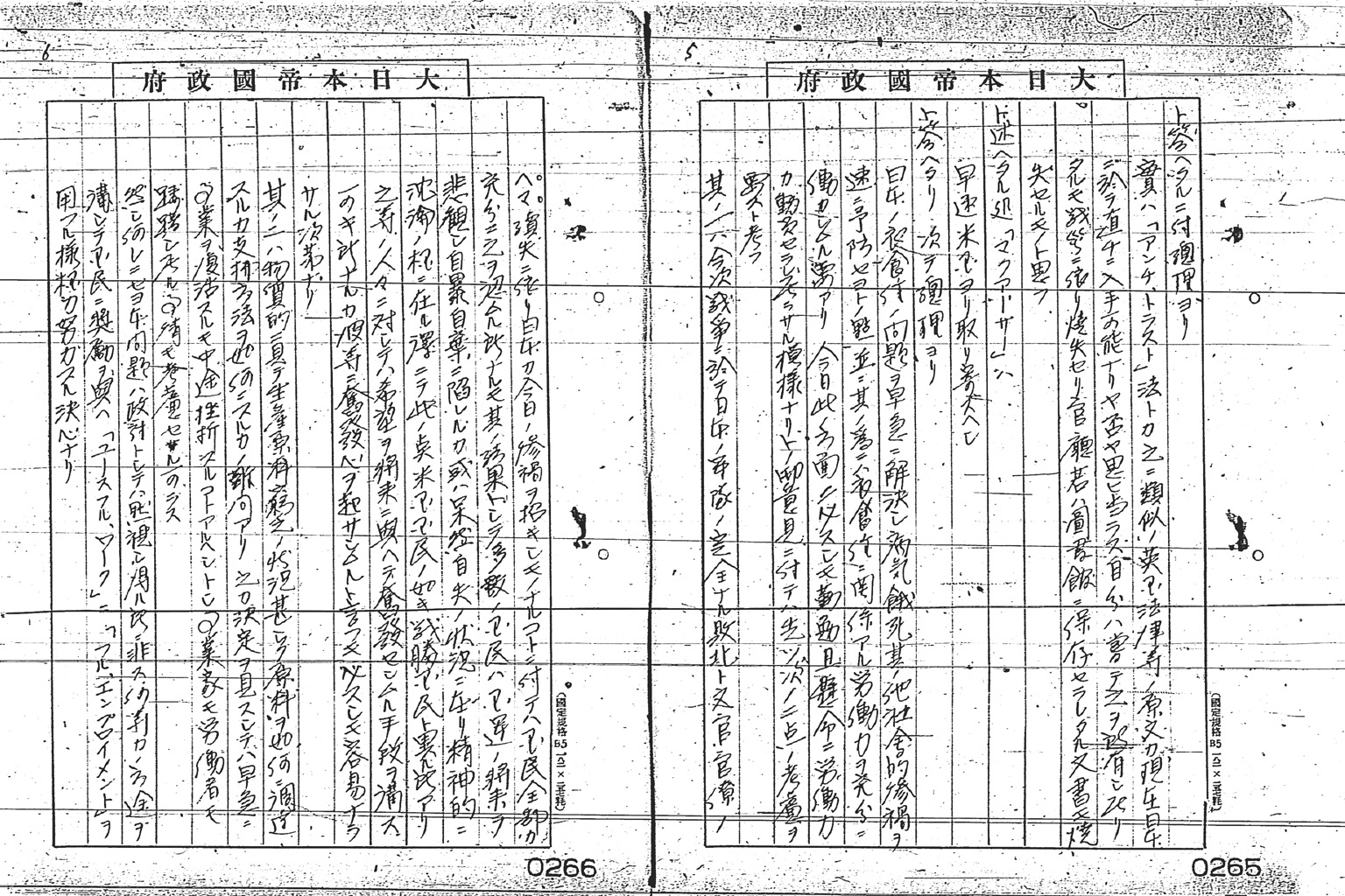 『總理「マクアーサー」会談要旨  昭二0、一0、一三、昭和廿年十月十一日幣原首相ニ對シ表明セル「マクアーサー」意見』(拡大画像)