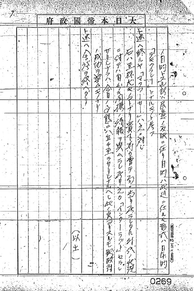 『總理「マクアーサー」会談要旨  昭二0、一0、一三、昭和廿年十月十一日幣原首相ニ對シ表明セル「マクアーサー」意見』(拡大画像)