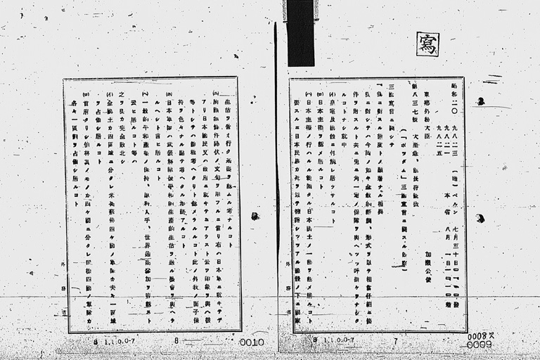 『［ポツダム宣言受諾に関し瑞西、瑞典を介し連合国側に申し入れ関係］』(標準画像)