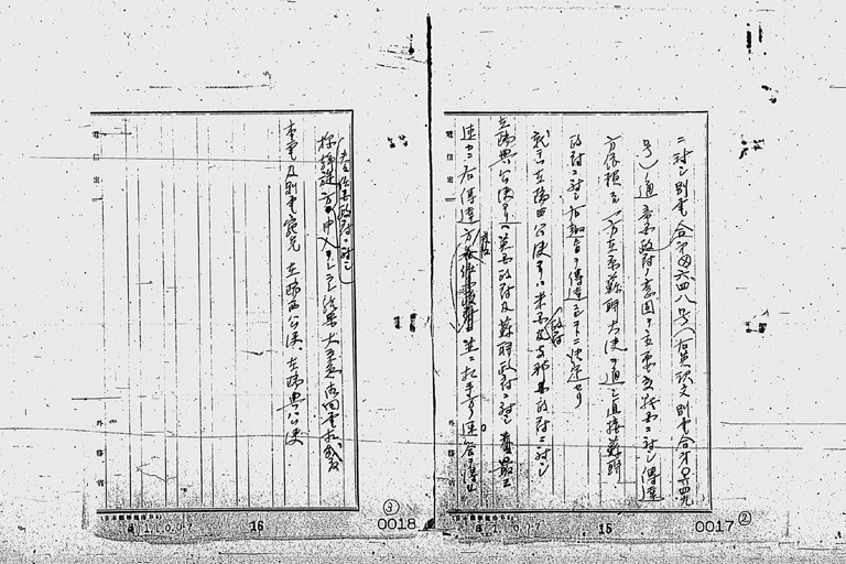 『［ポツダム宣言受諾に関し瑞西、瑞典を介し連合国側に申し入れ関係］』(標準画像)